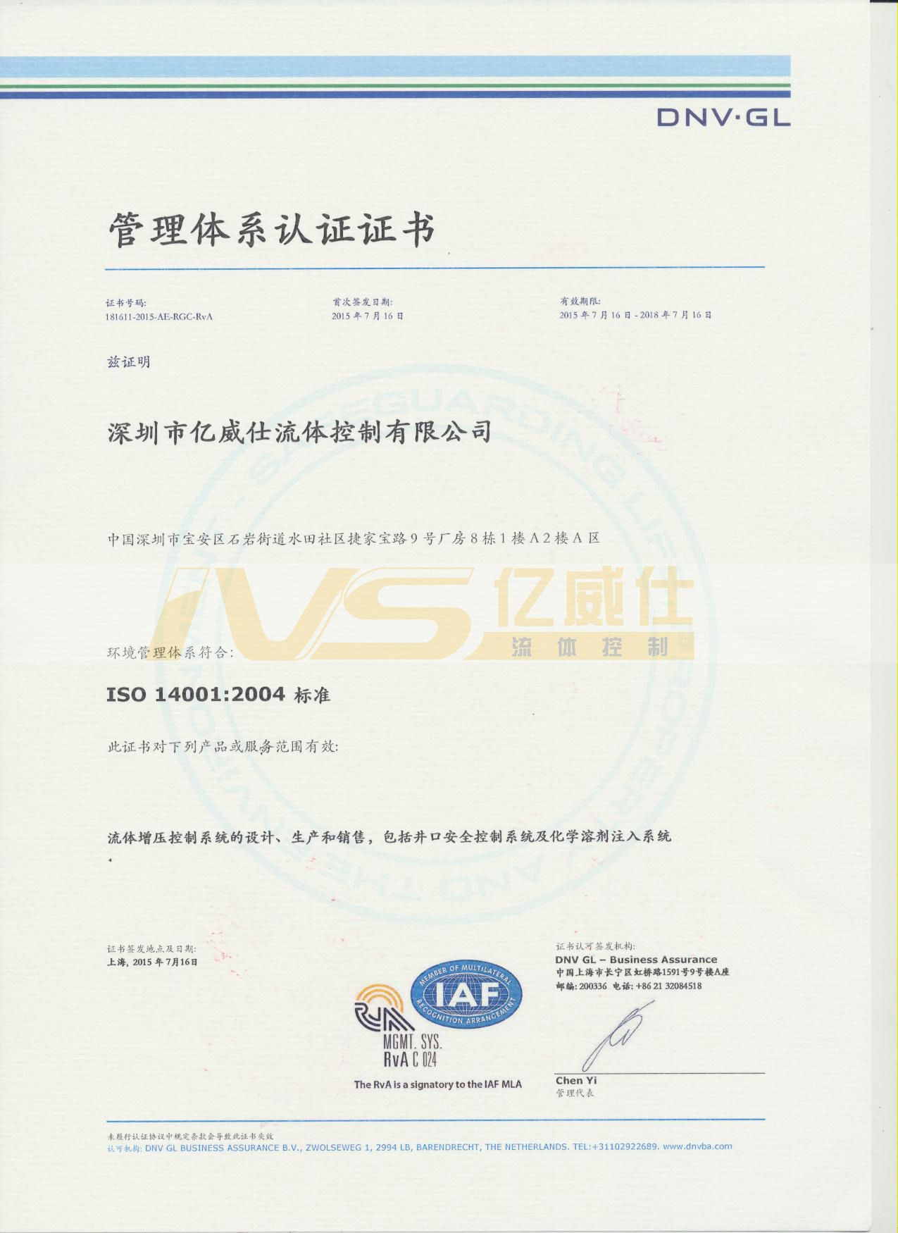 IVS资质证书之ISO14001:2004(中文)拉斯维加斯3499com