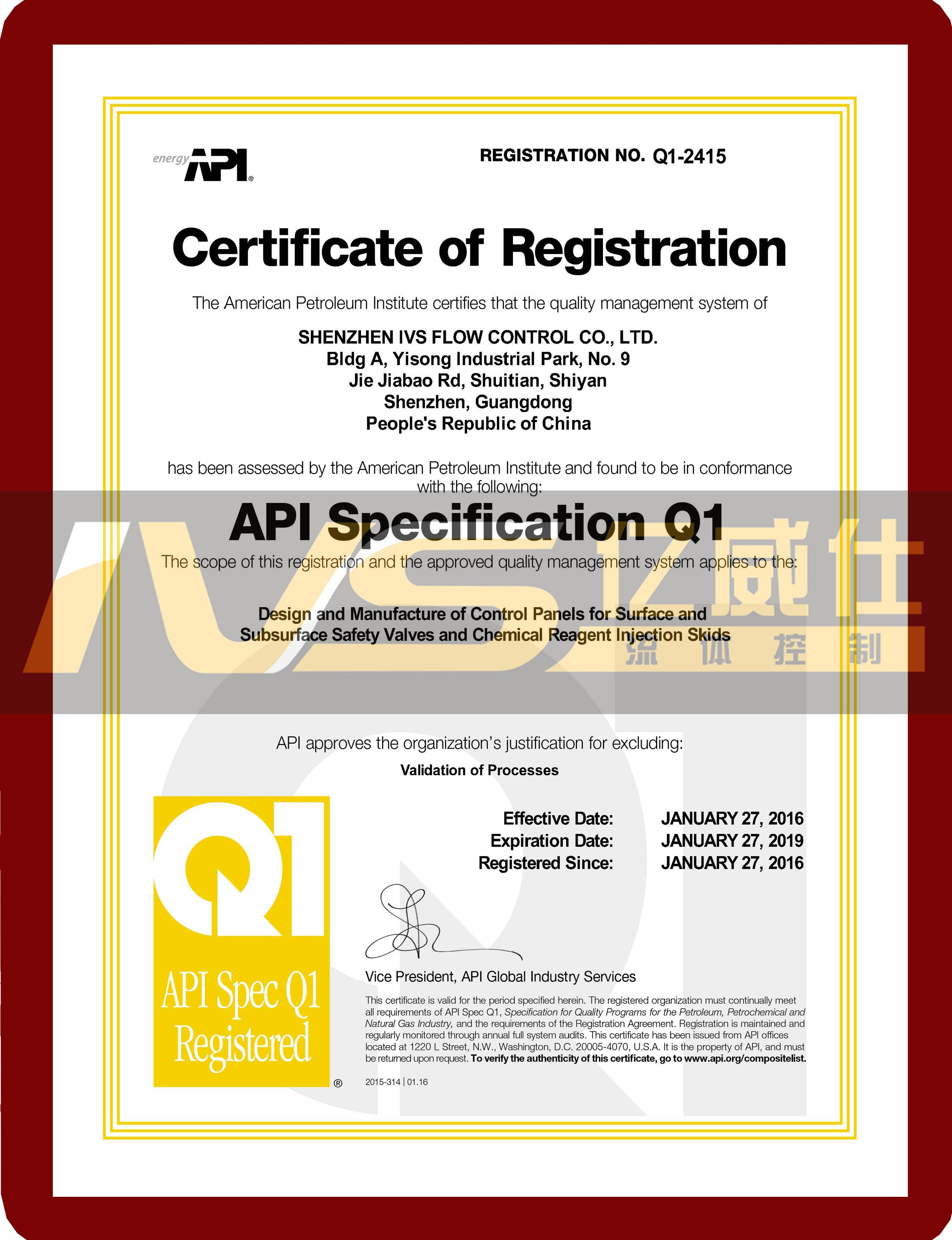 IVS资质证书之APIQ1证书