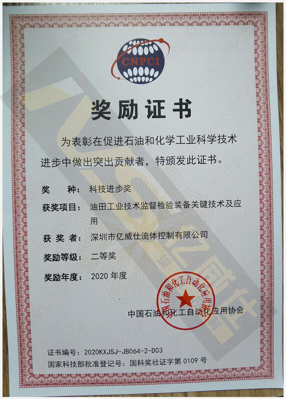 拉斯维加斯3499com获中国石油和化工自动化应用协会“科技进步奖”证书