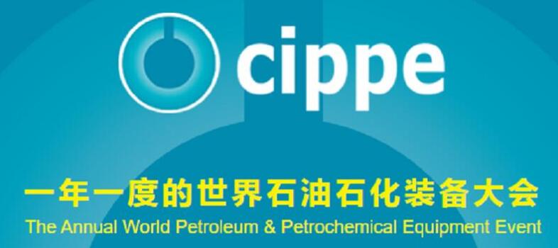 第二十一届中国国际石油石化技术装备展览会（cippe·2021）宣传banner