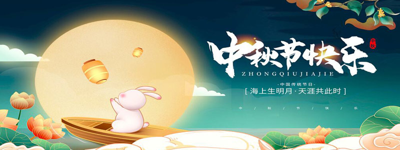 2022·中秋节·banner